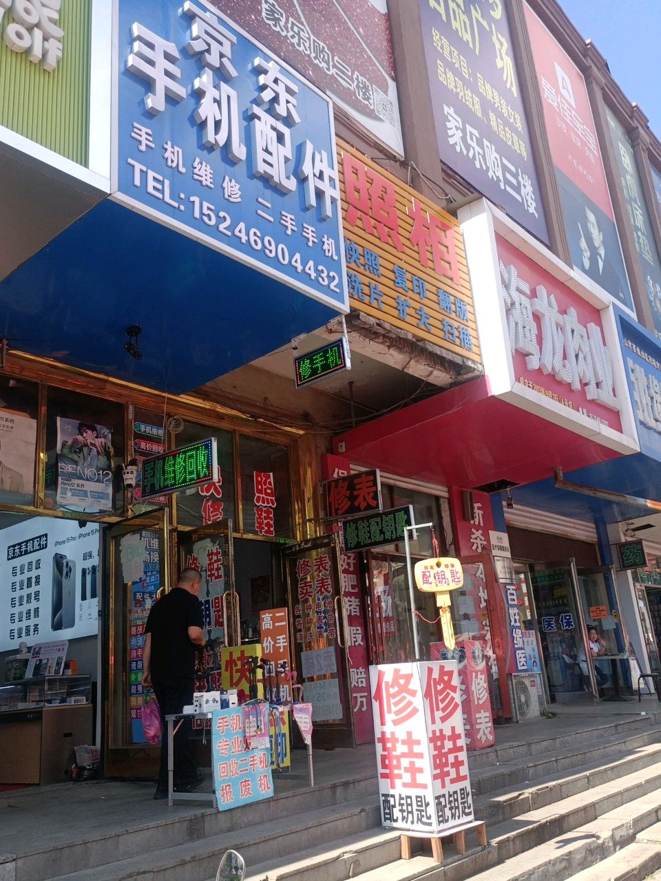 京东手机配件