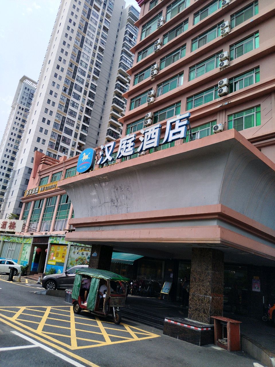 多米棋牌(湾仔汉庭酒店店)