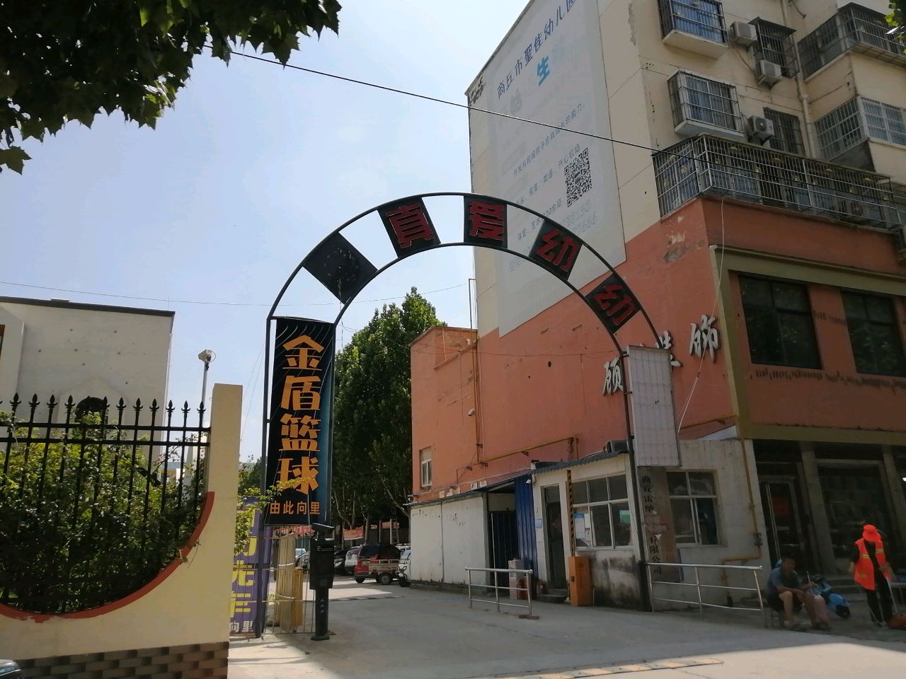 金盾篮球(腾飞路校区)
