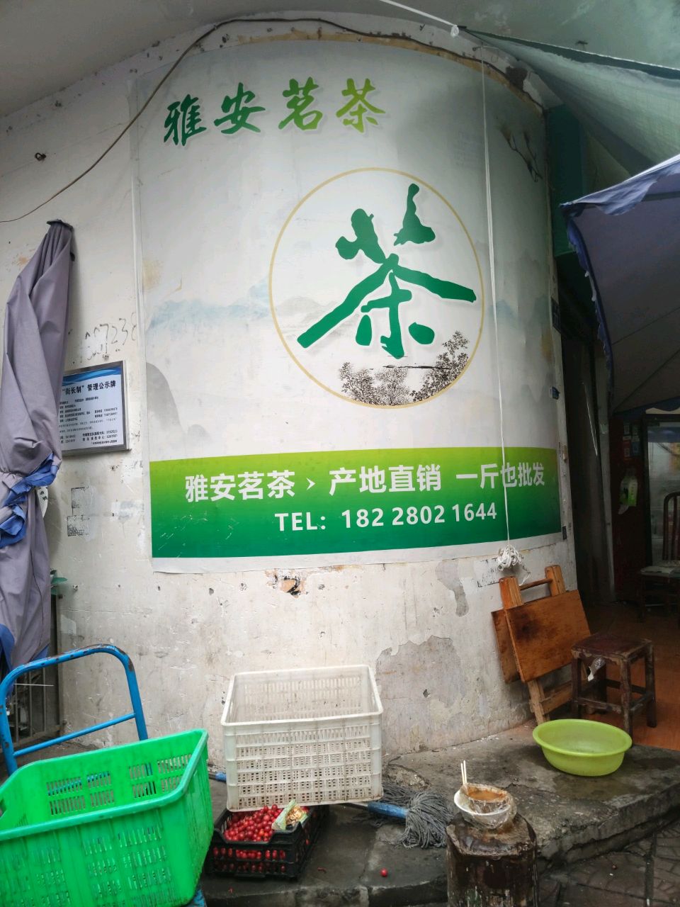雅安茗茶