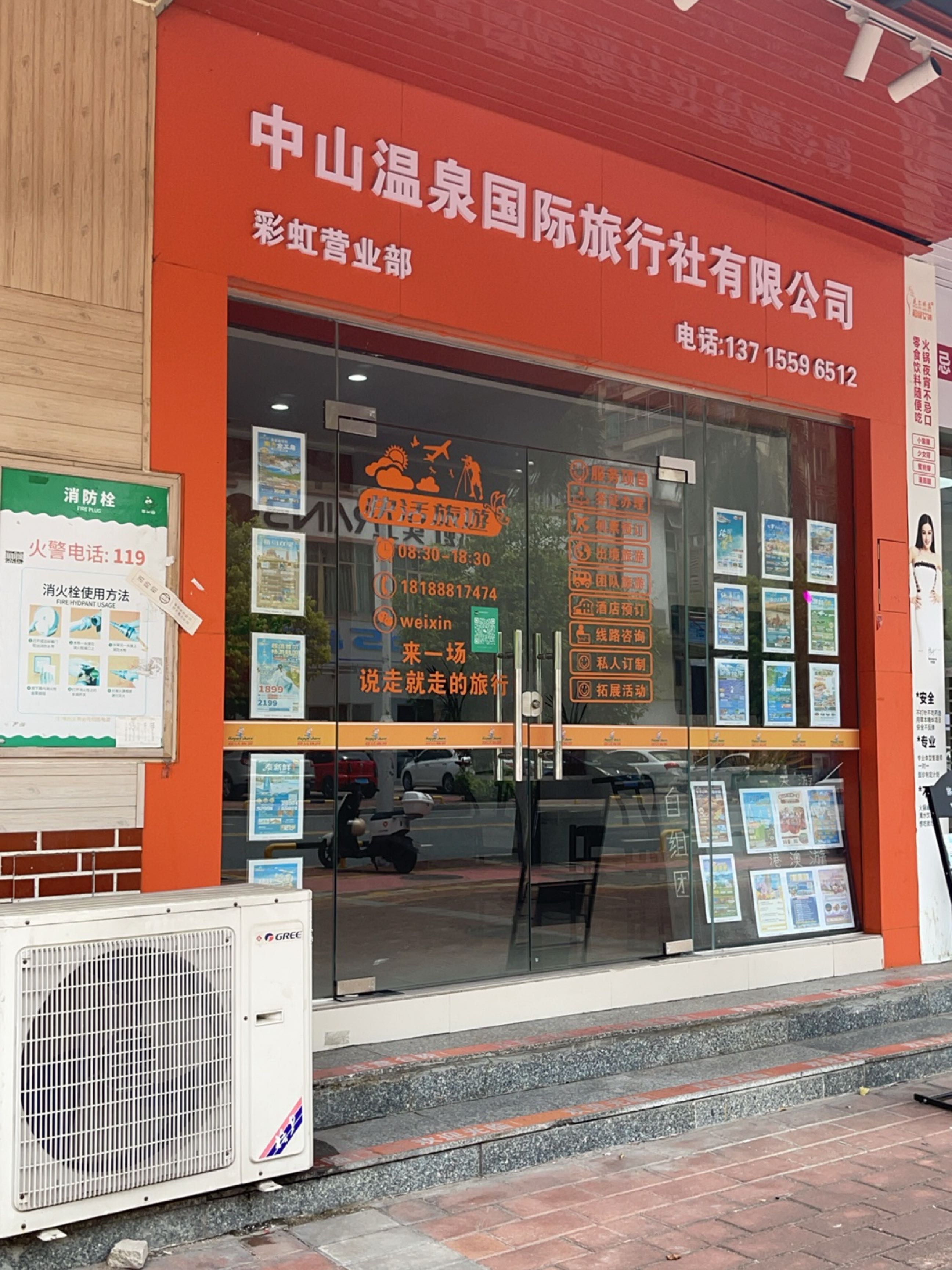 中山温泉国际旅行社有限公司