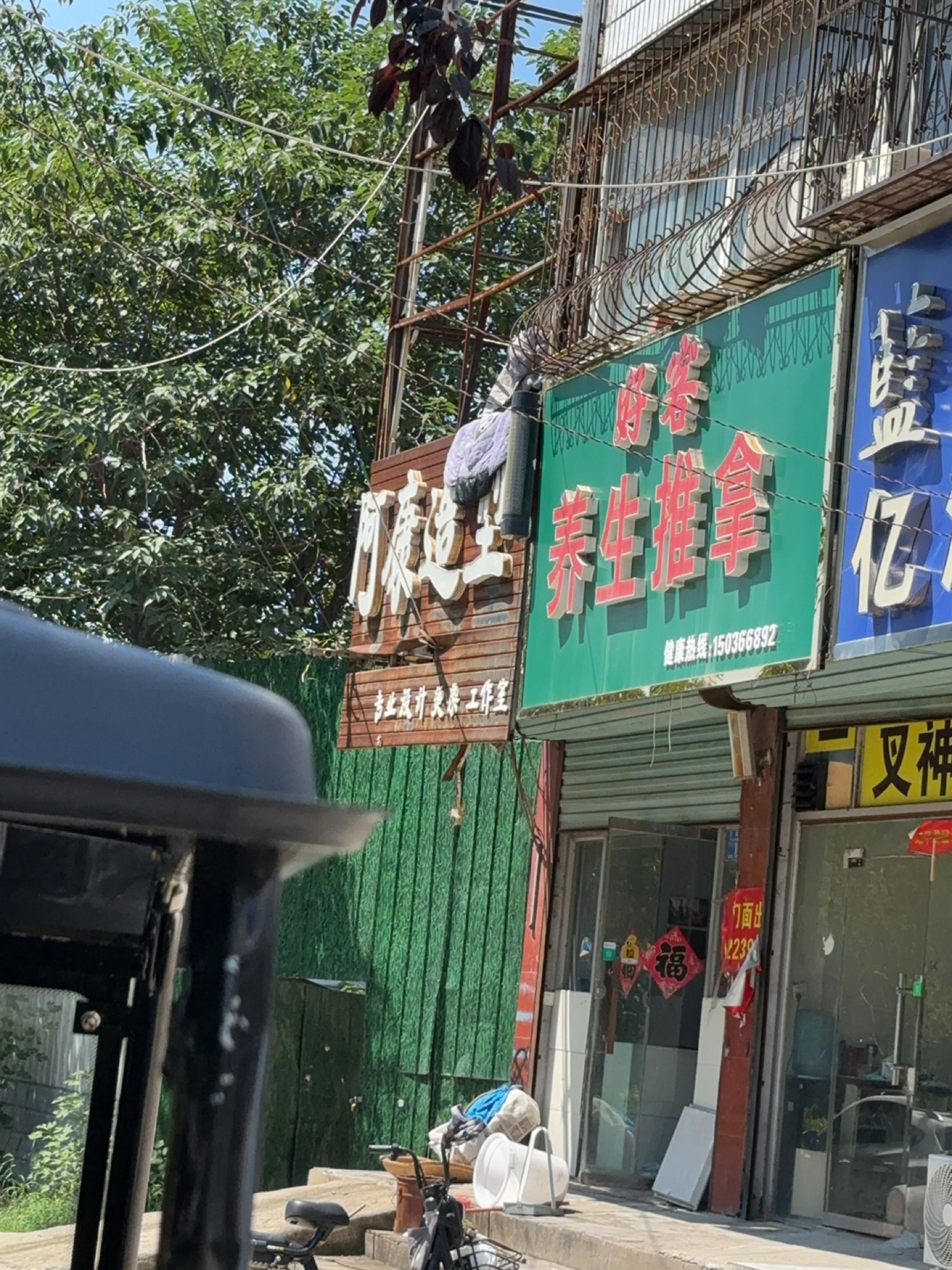 好客养生推拿
