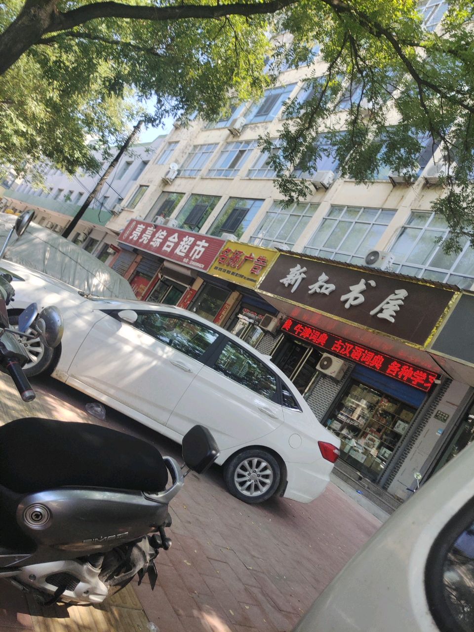 新知书屋(稷圣路店)
