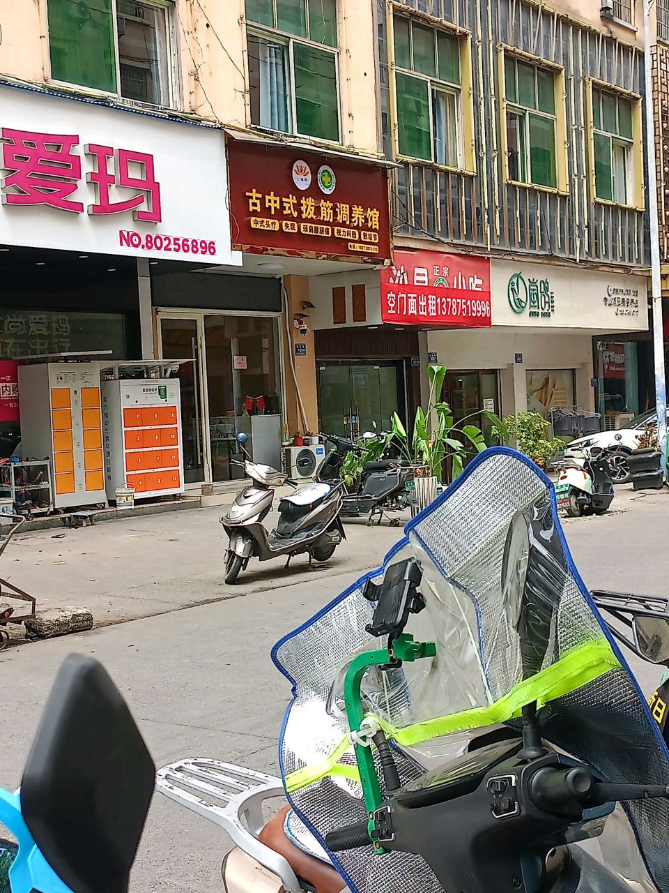 古中式拨筋调养馆