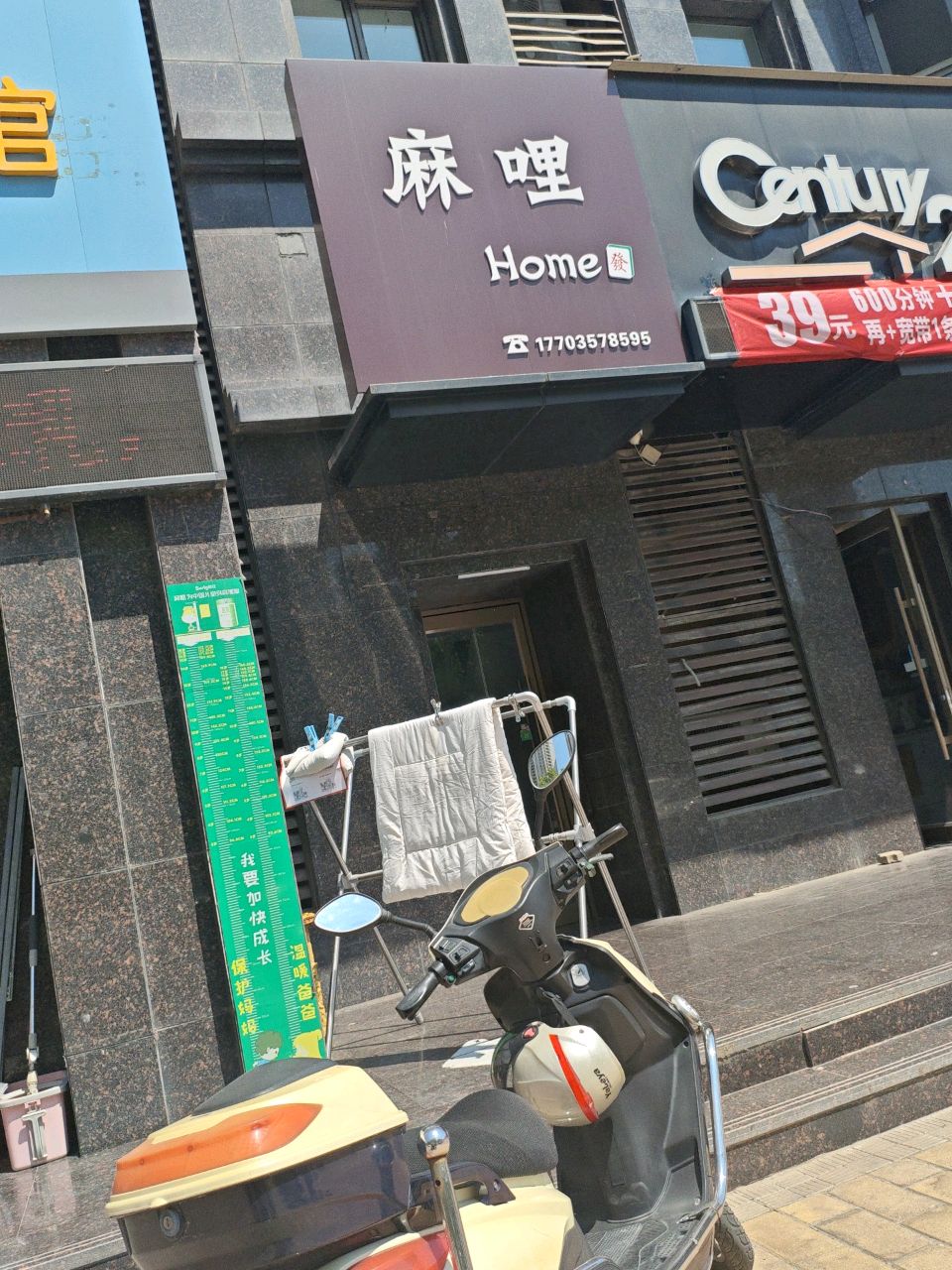 麻哩home