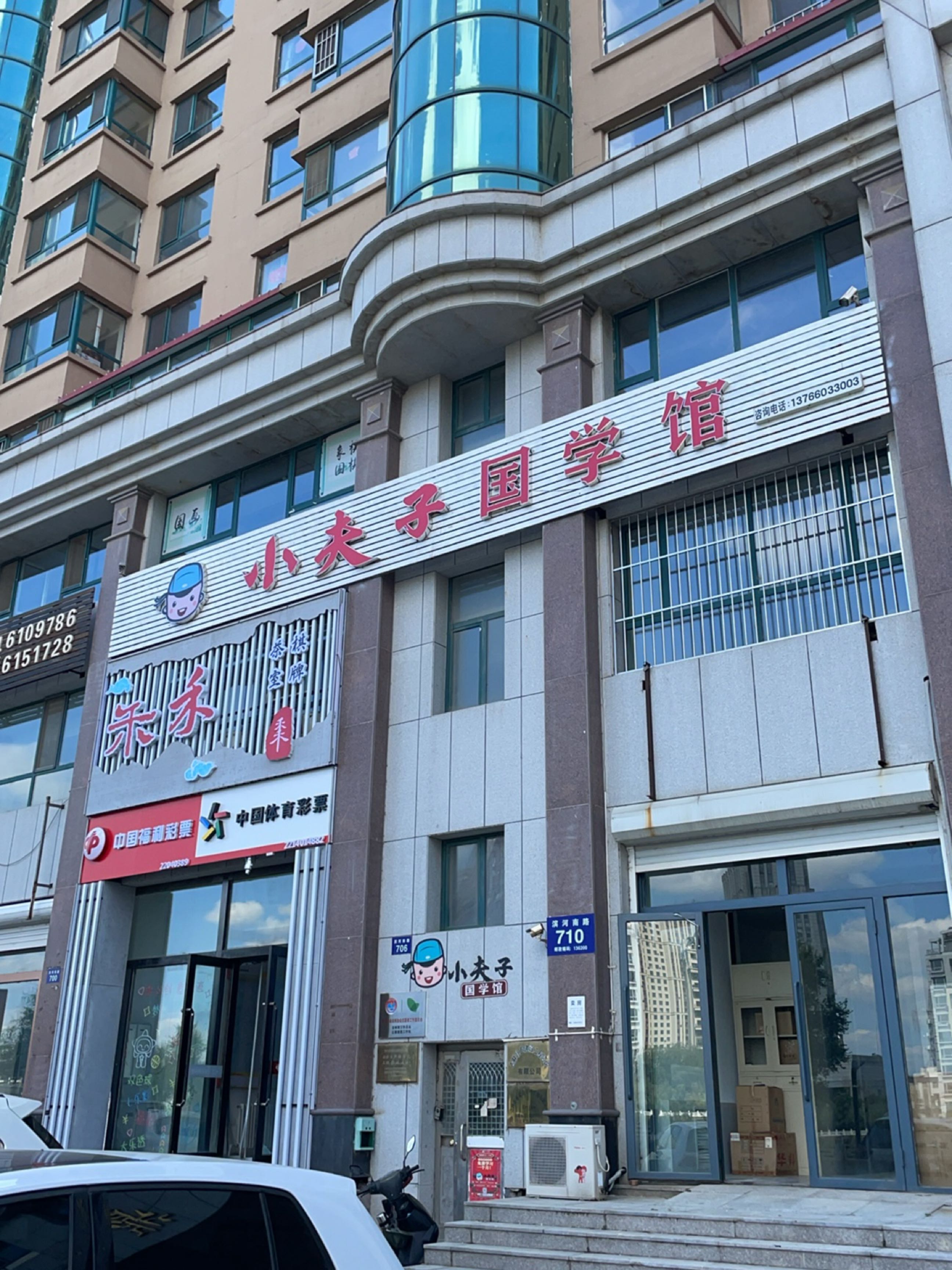 禾禾茶室棋牌