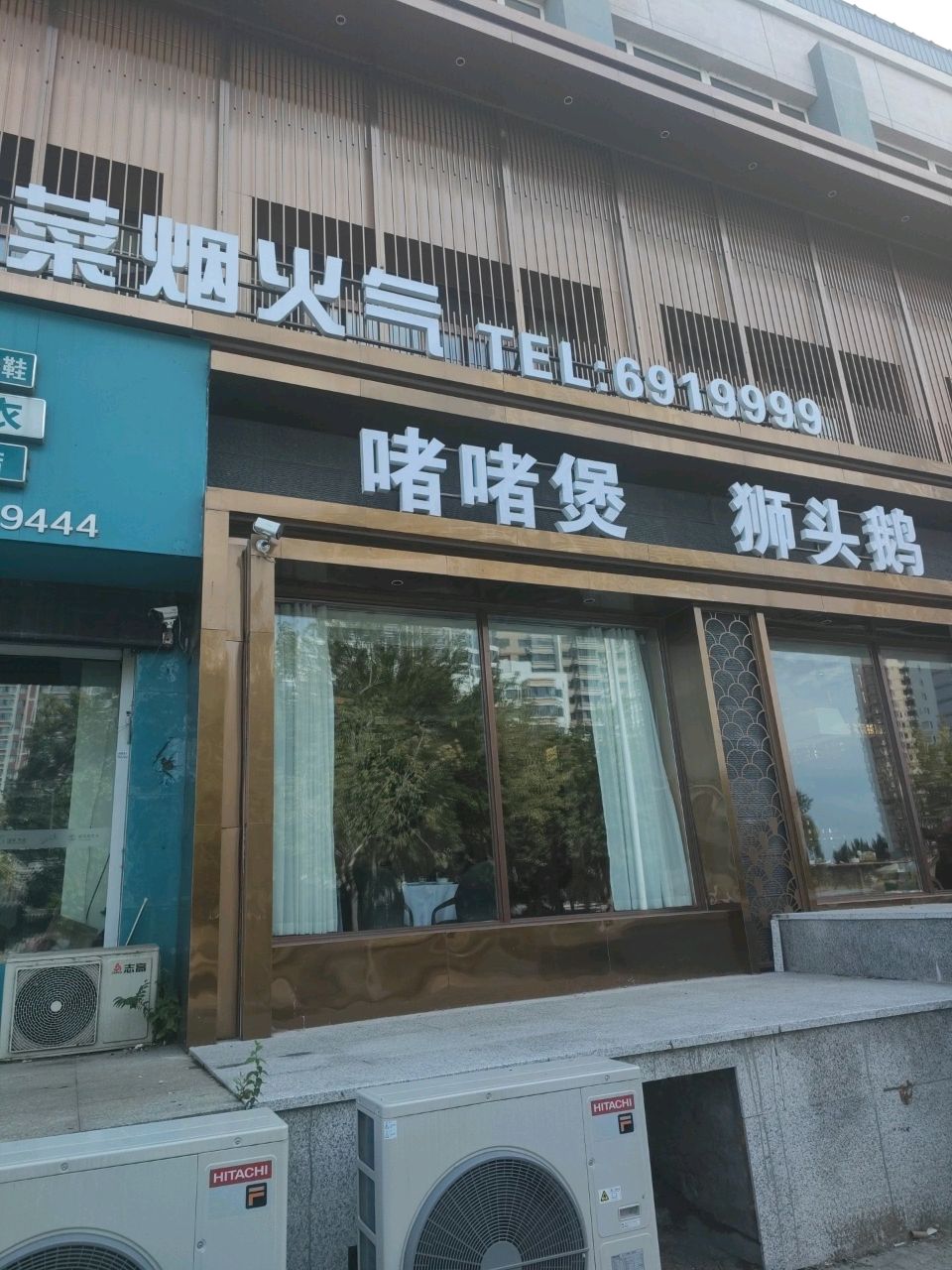 啫啫煲狮头鹅