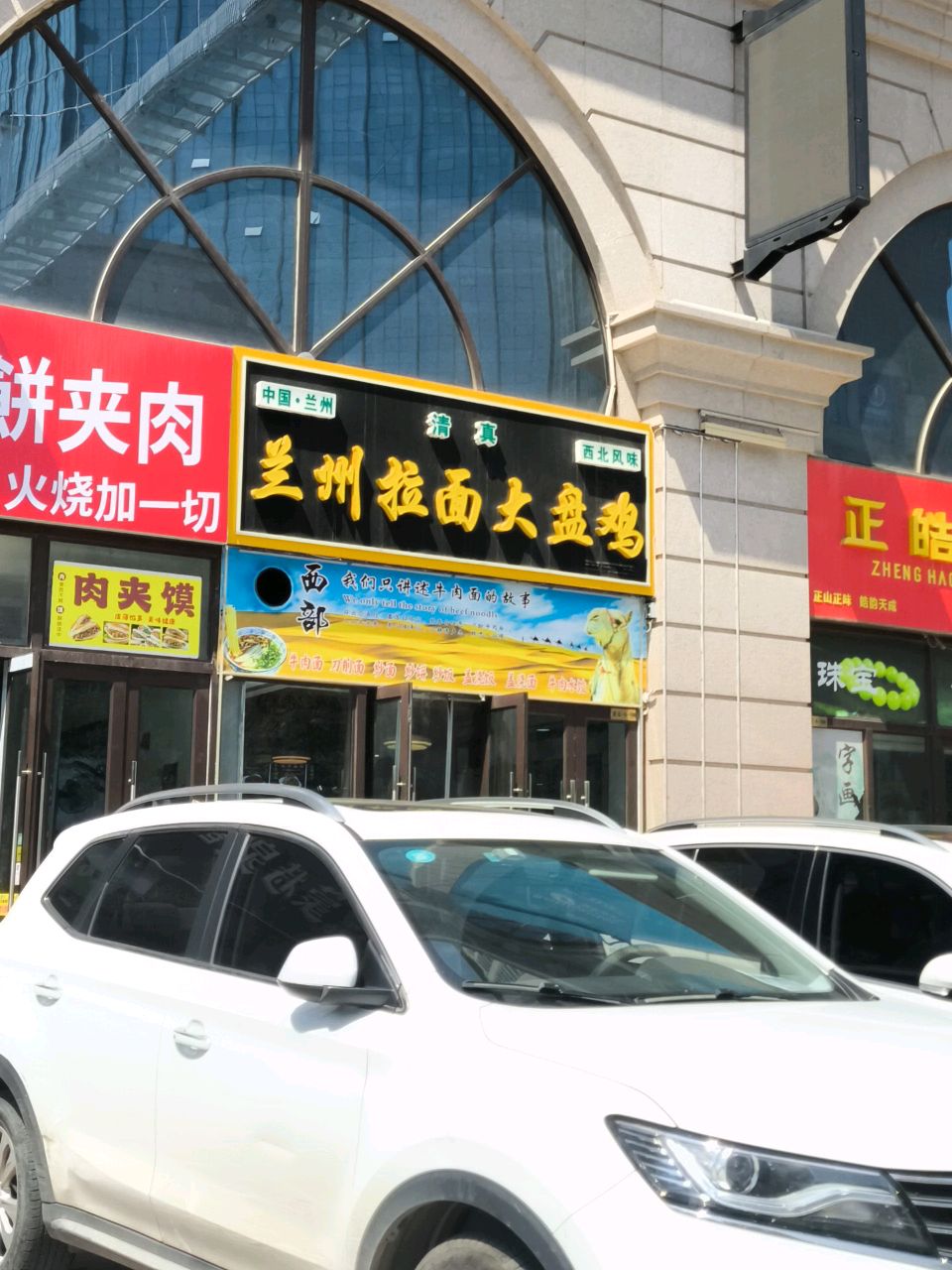 兰州拉面大盘鸡(塔坛国际商贸城店)