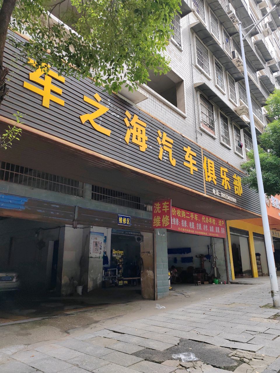 车之海汽车俱乐部