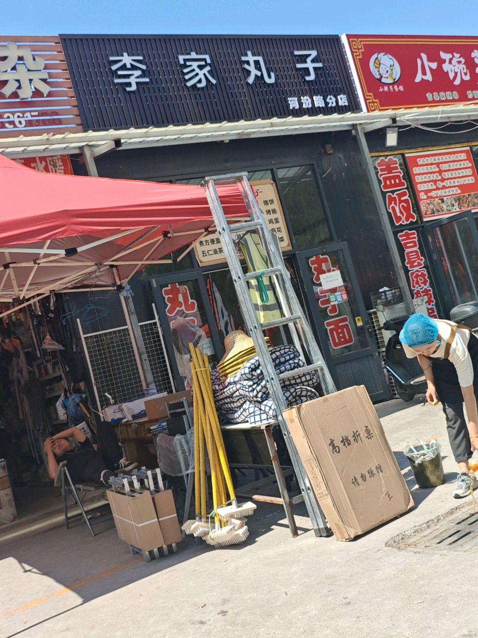 李家丸子(滨河西路店)