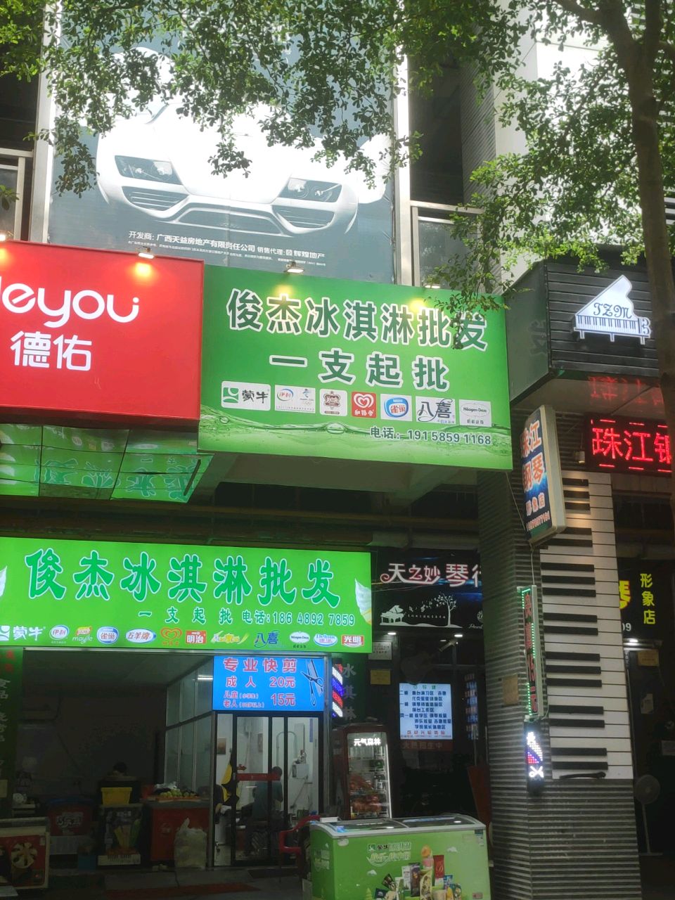 俊杰冰淇淋批发