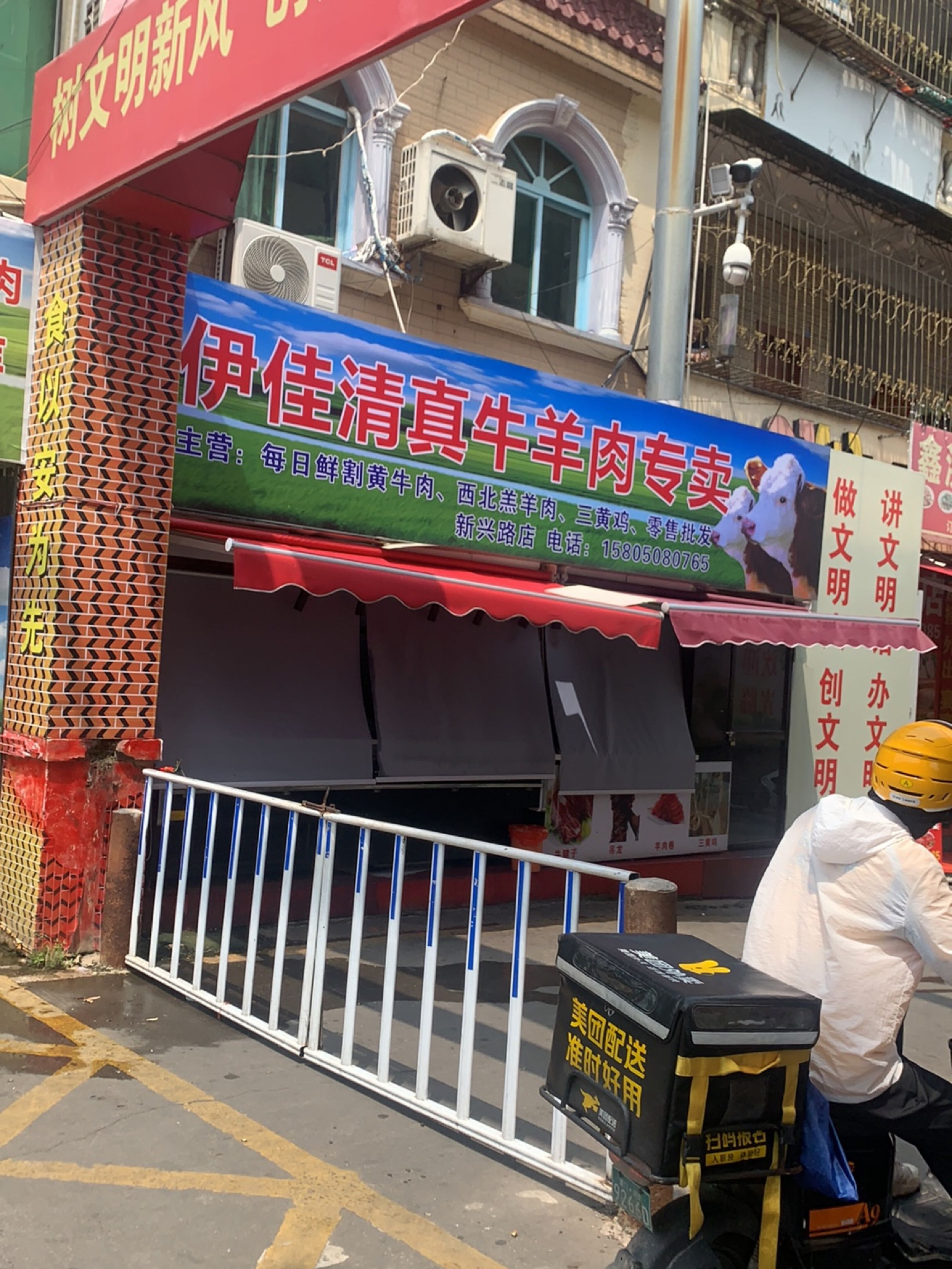 伊佳清真牛羊肉