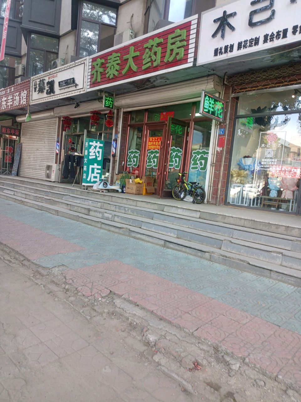 清真建东羊汤馆