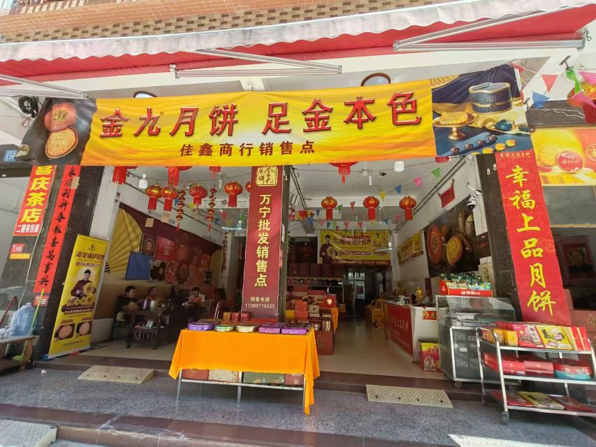 万宁万城佳鑫日用品商行