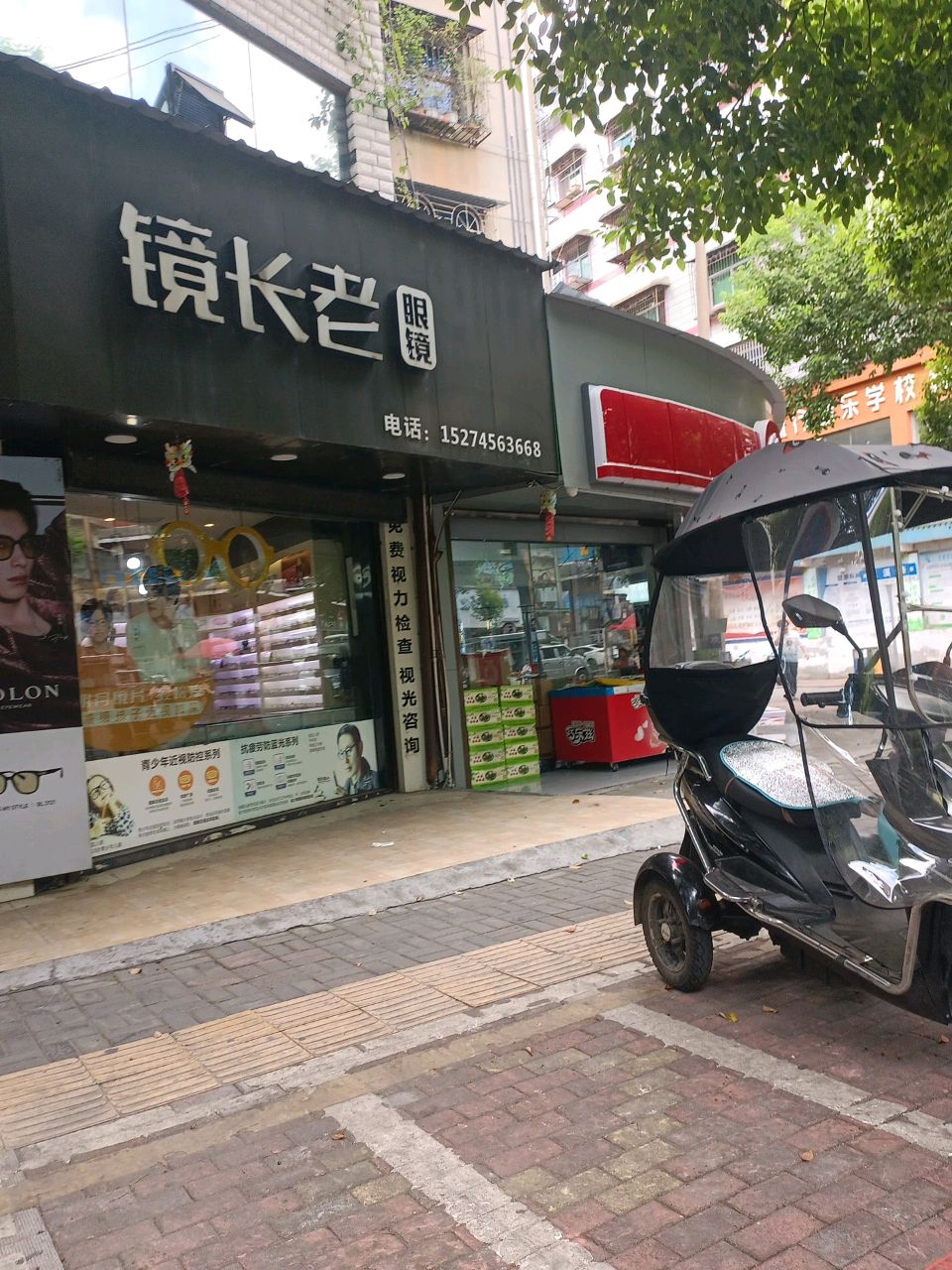 镜长老眼镜