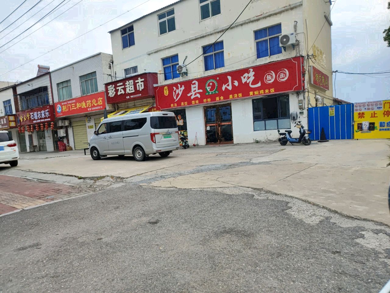 沙县小吃(精忠大道店)