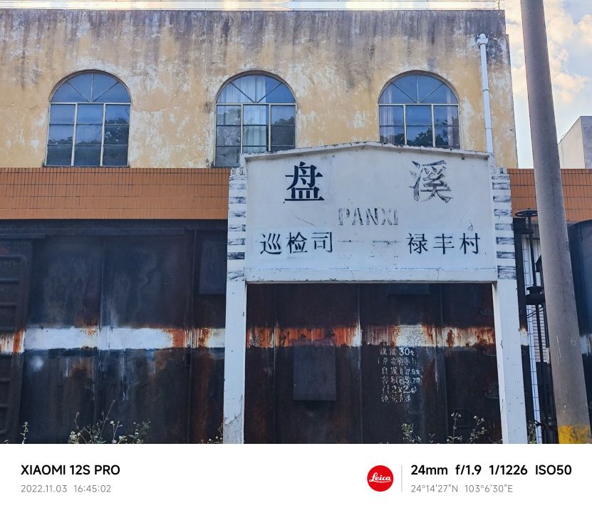 盘溪镇