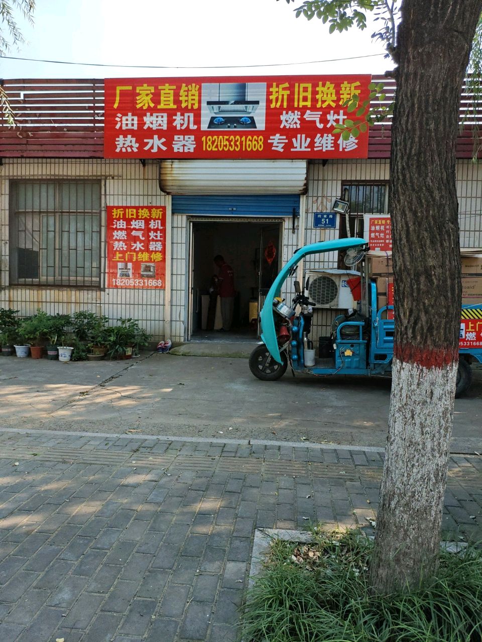 厂家直销油烟机燃气灶热水器折旧换新专业维修