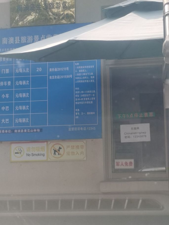 汕头市南澳黄龟山国家森林公园崩坎村原生态茶厂