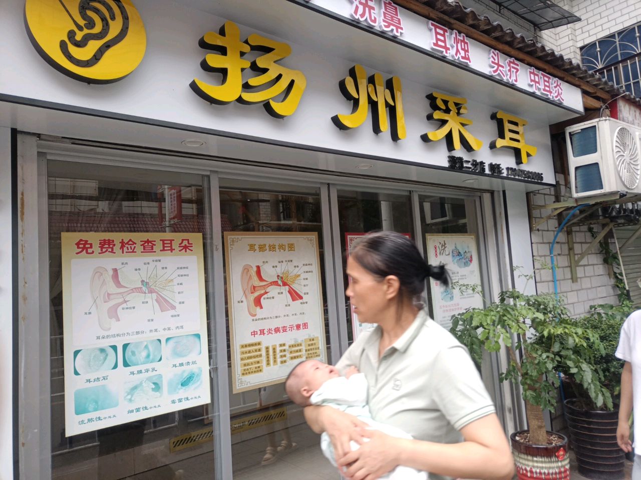 扬州采耳