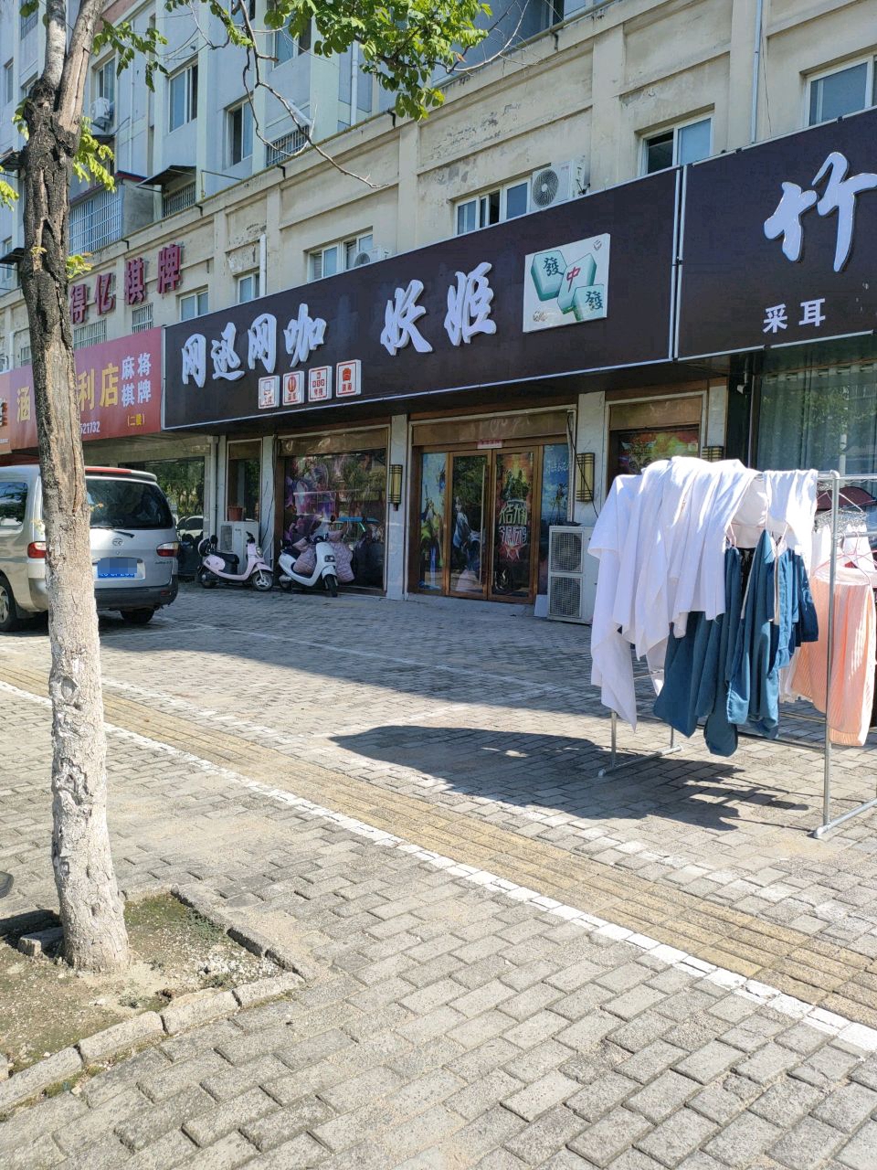 网迅网咖