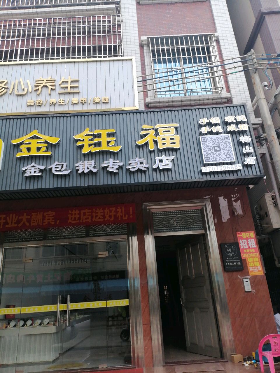 金钰福金包银专卖店