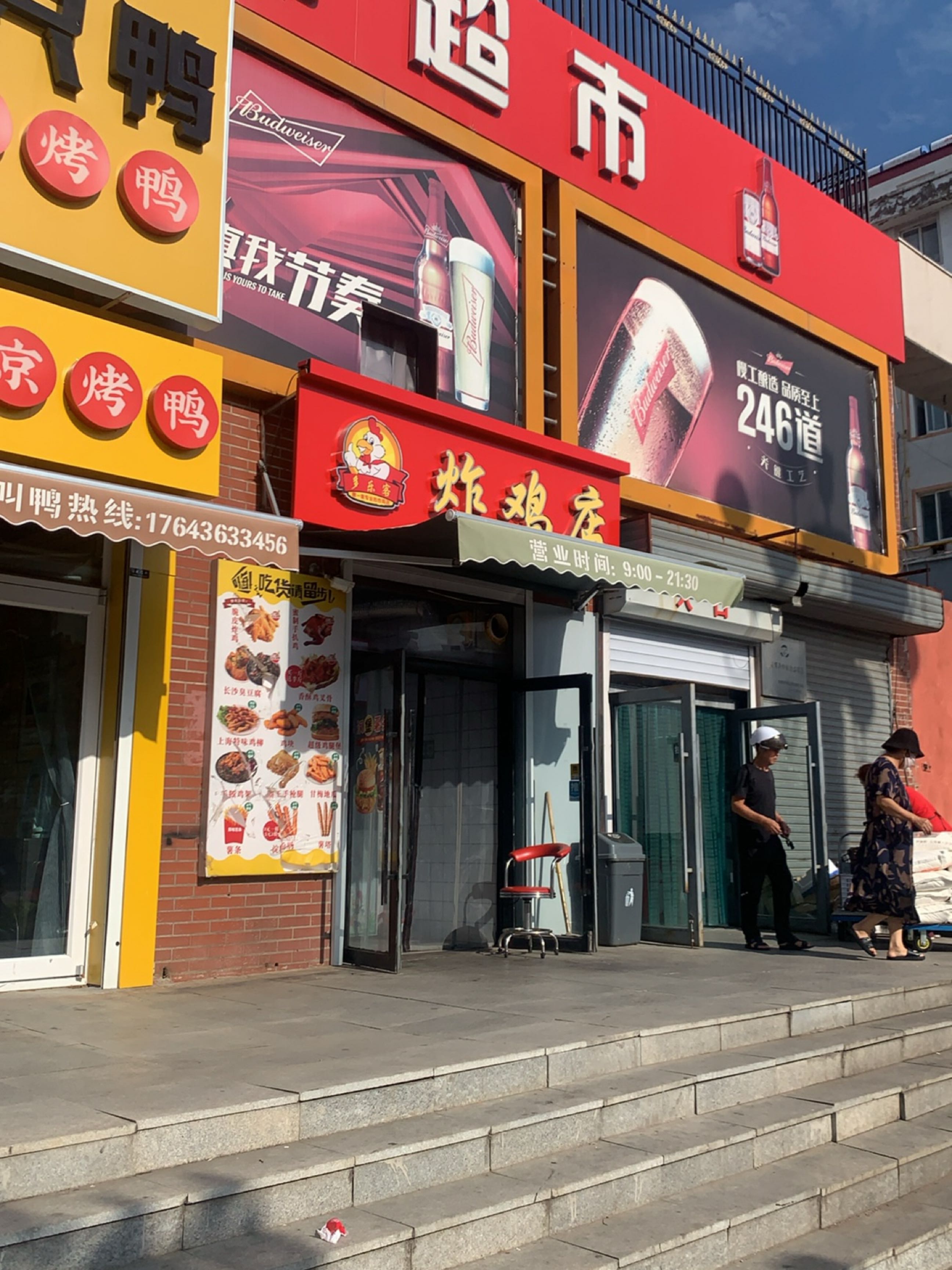 骆驼岭超市