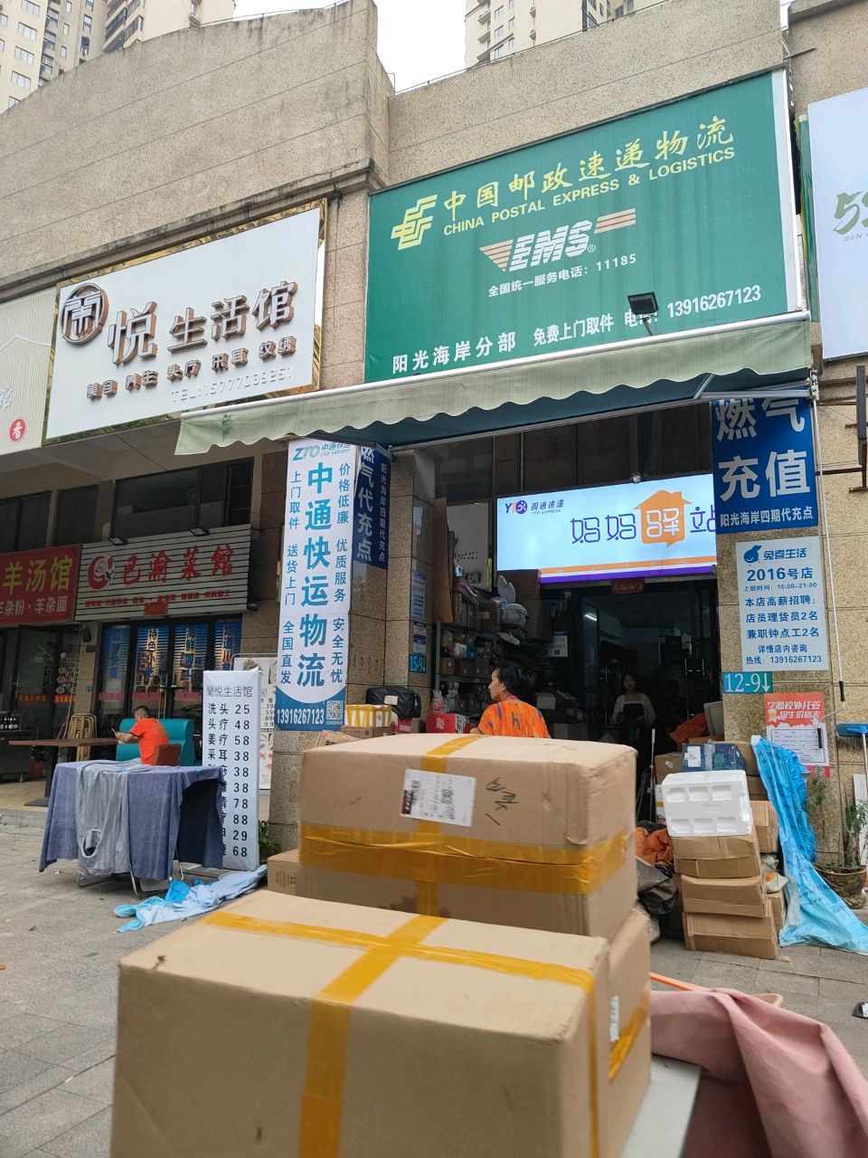 中国邮政速递物流(阳光海岸分部)