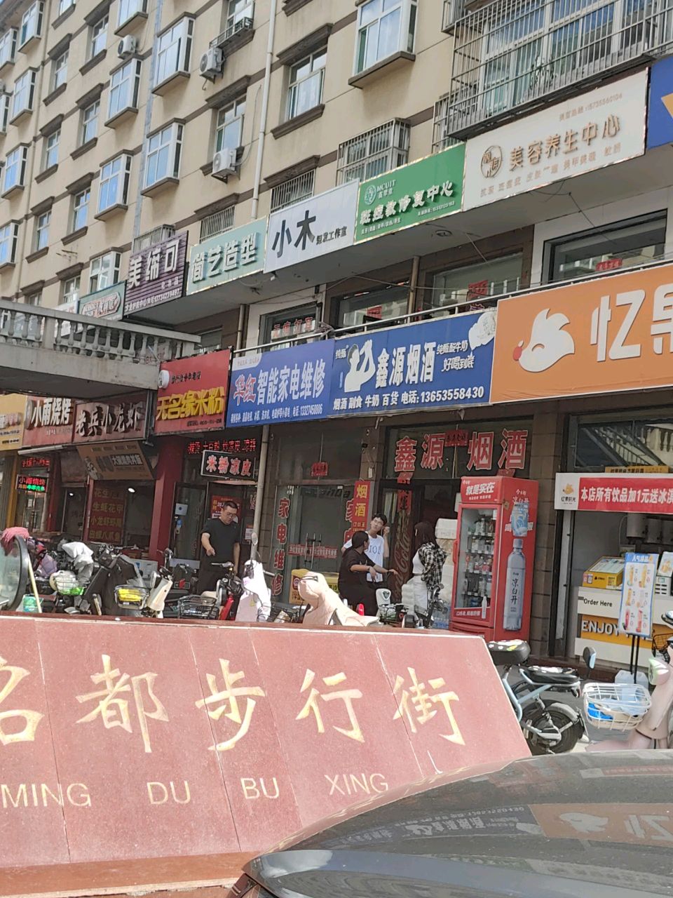 小木
