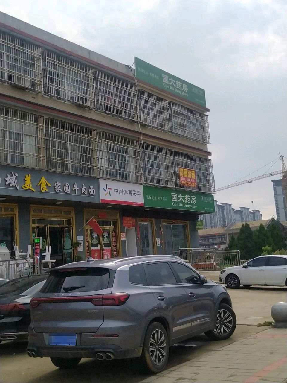 清真西域美食家园牛肉面