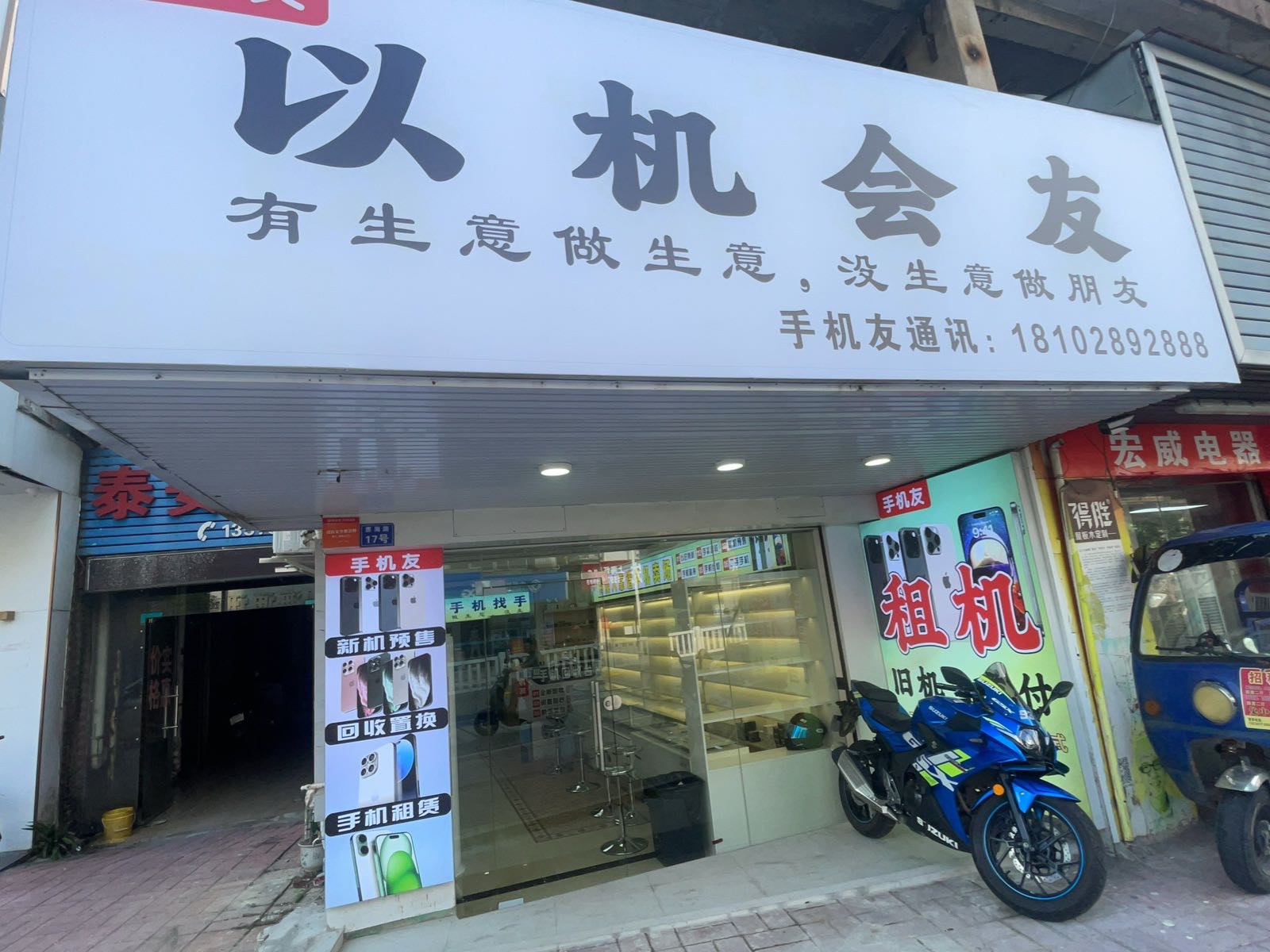 手机友通讯(以机会友)