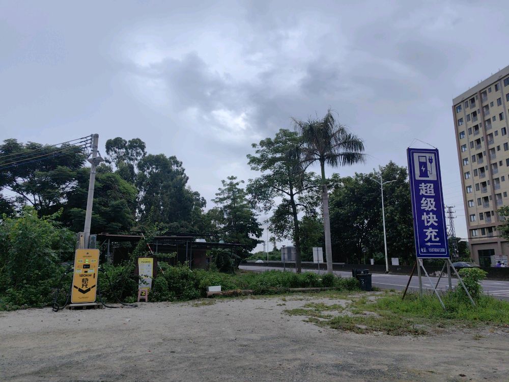 闪电超级快充充电站