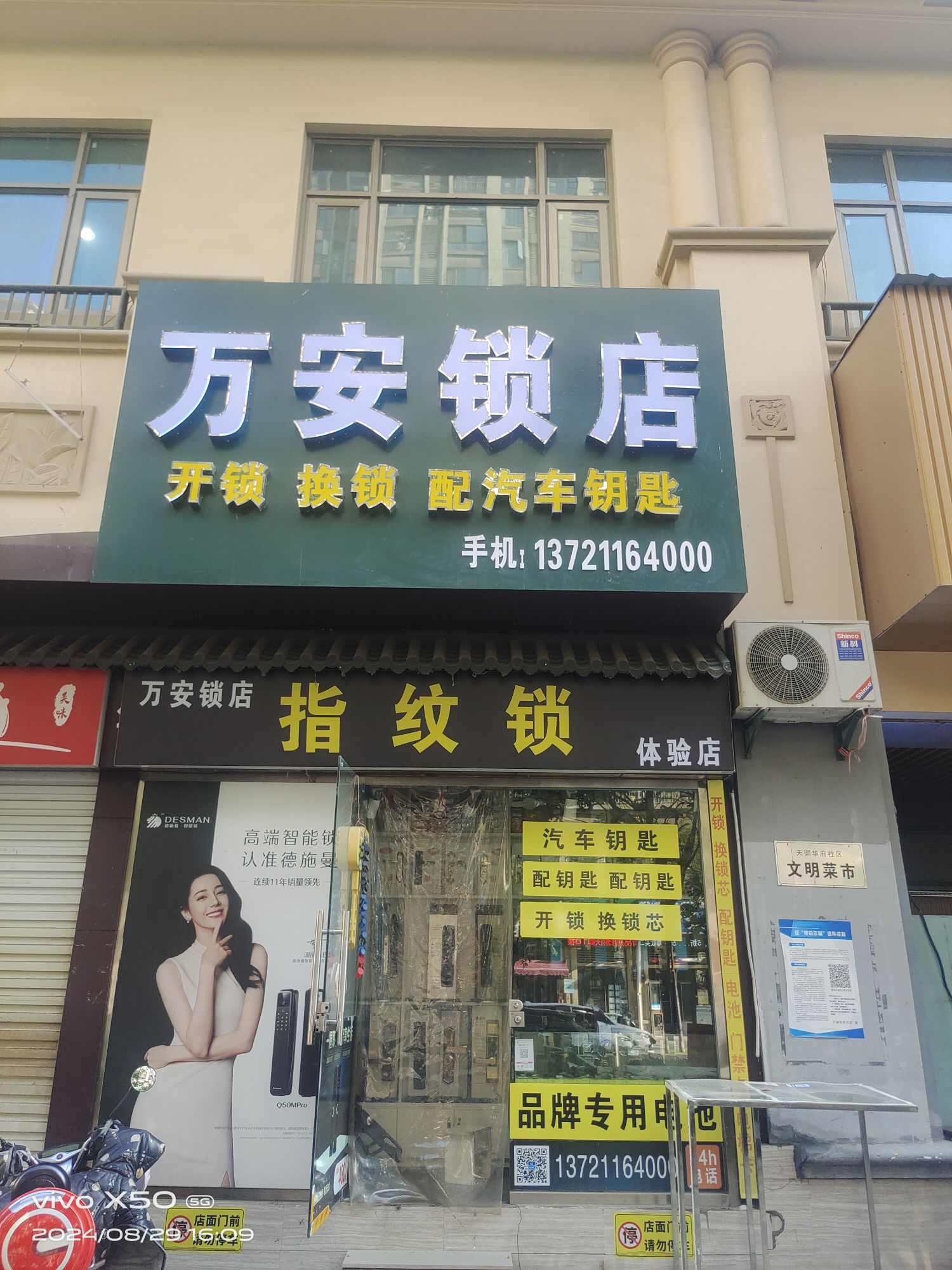 蚌埠万安锁店开锁换锁
