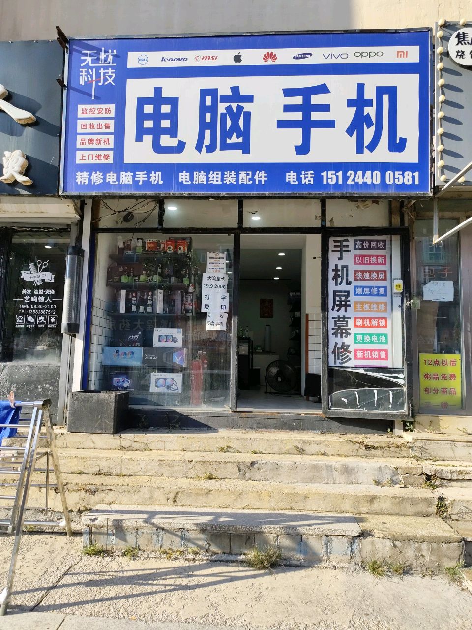 无忧科技(吉林市光明小区店)