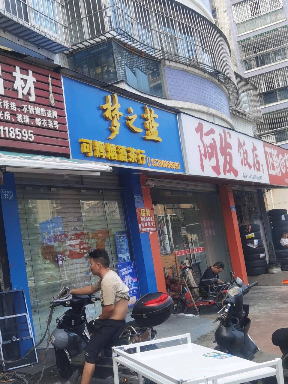 福州市晋安区藩发餐饮店(福光南路店)