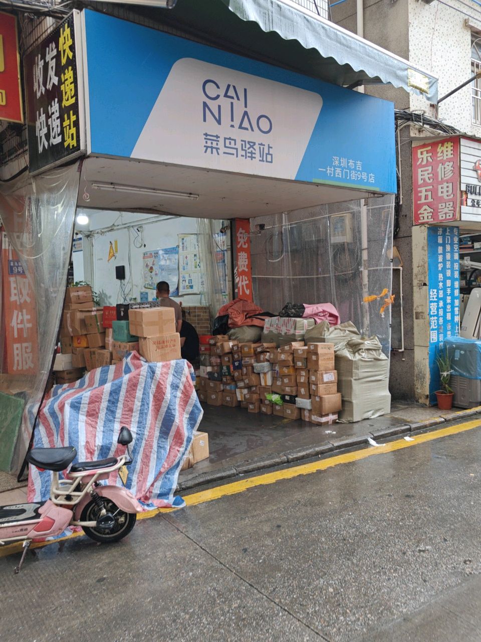 快递服务站