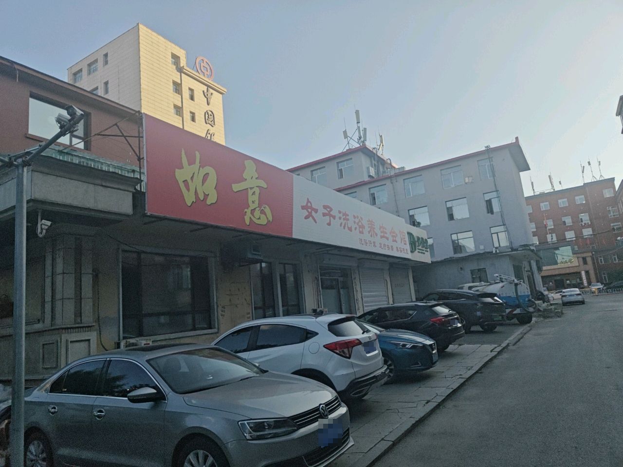 如意女子养生会馆