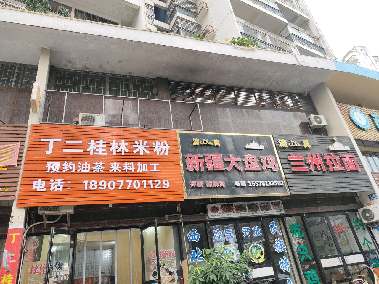 丁二桂林米粉