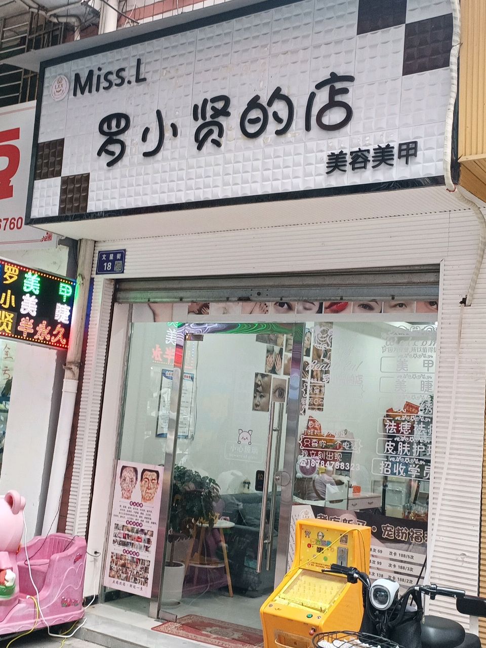 罗小贤的店