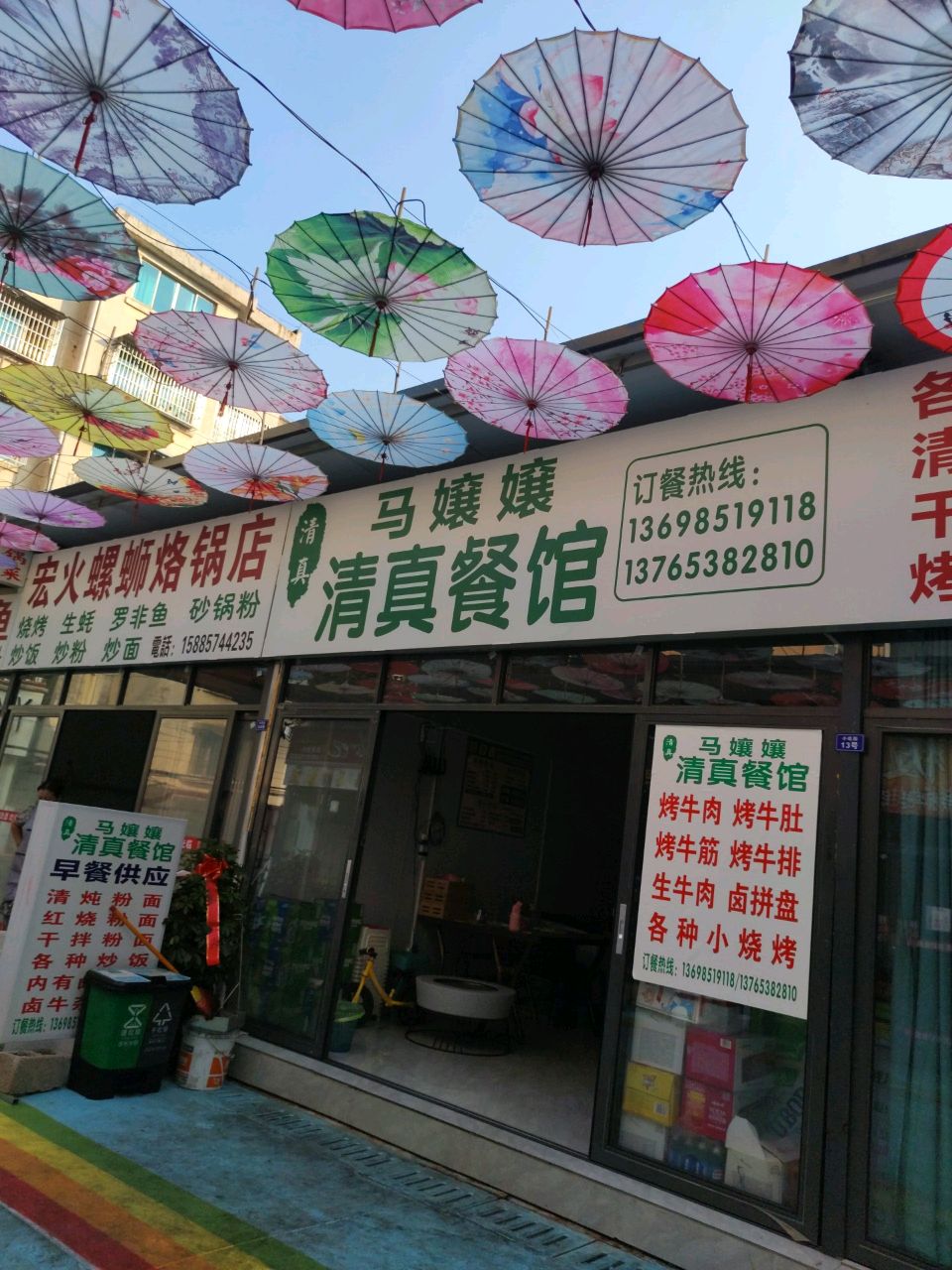 清真马嬢嬢餐馆