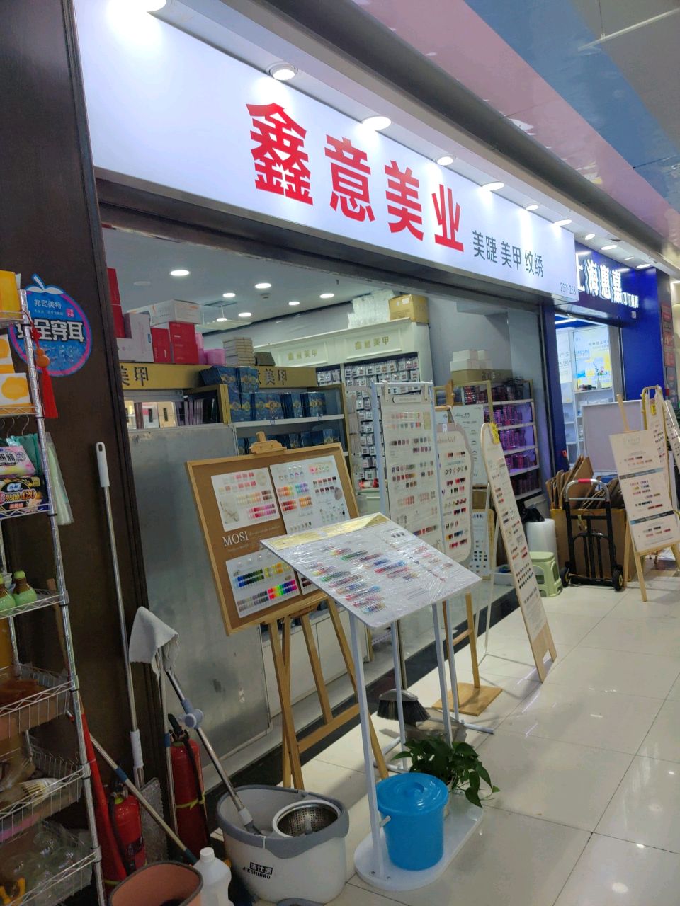 鑫意美甲(金荷花美博城店)