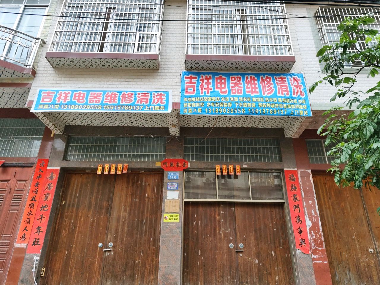 吉祥电器维修清洗