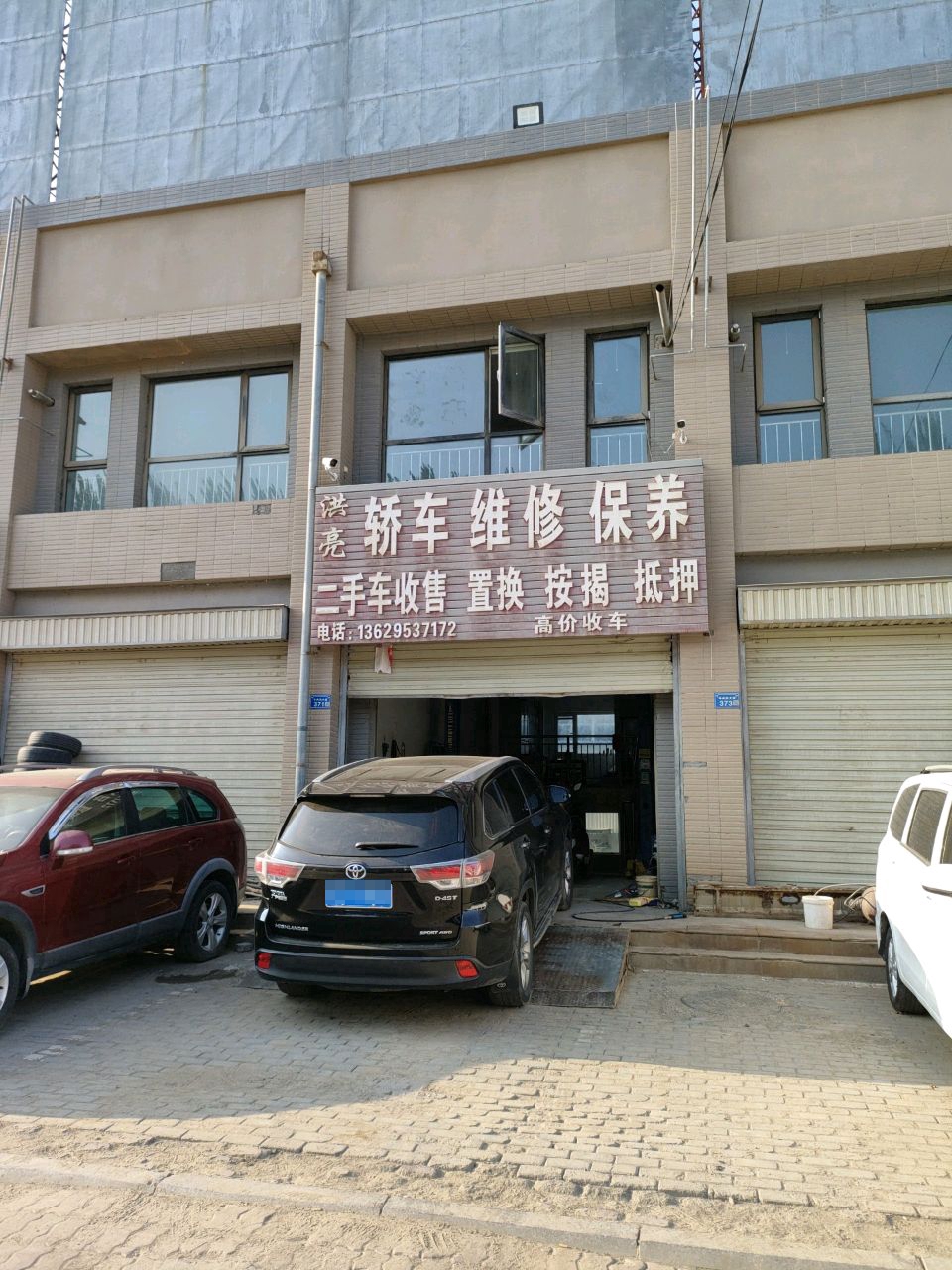 洪亮轿车维修保养