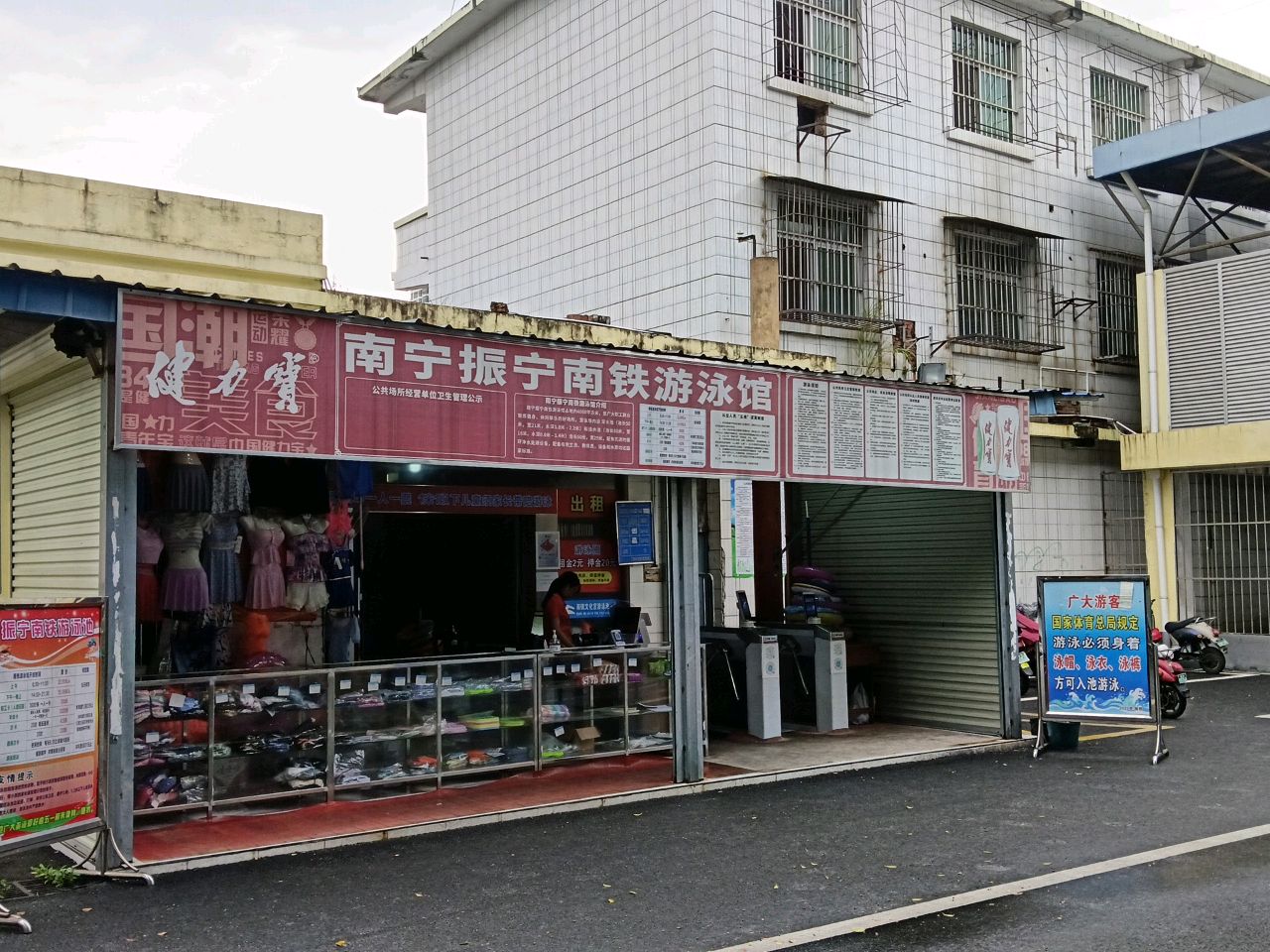 振宁南铁游泳馆