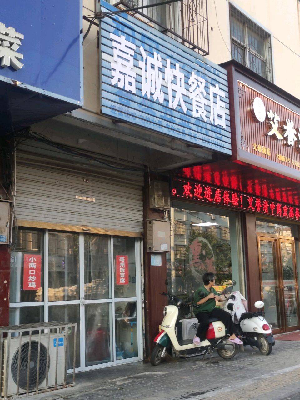 纘丬嘉敫誠快餐店