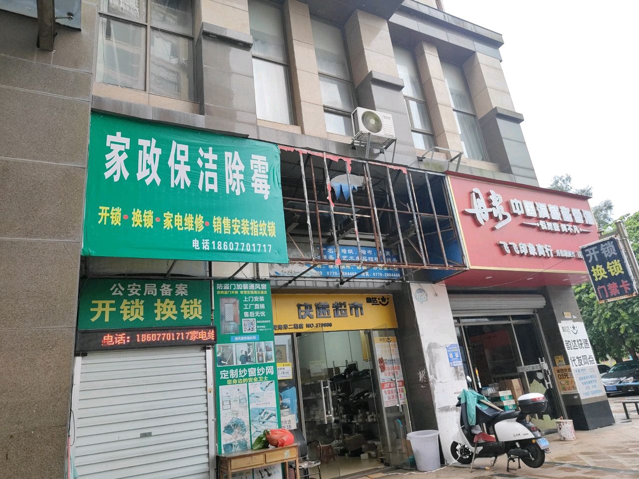 家政保洁除霉