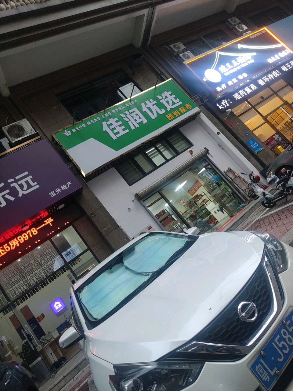 佳润优选团购超市(文广路店)