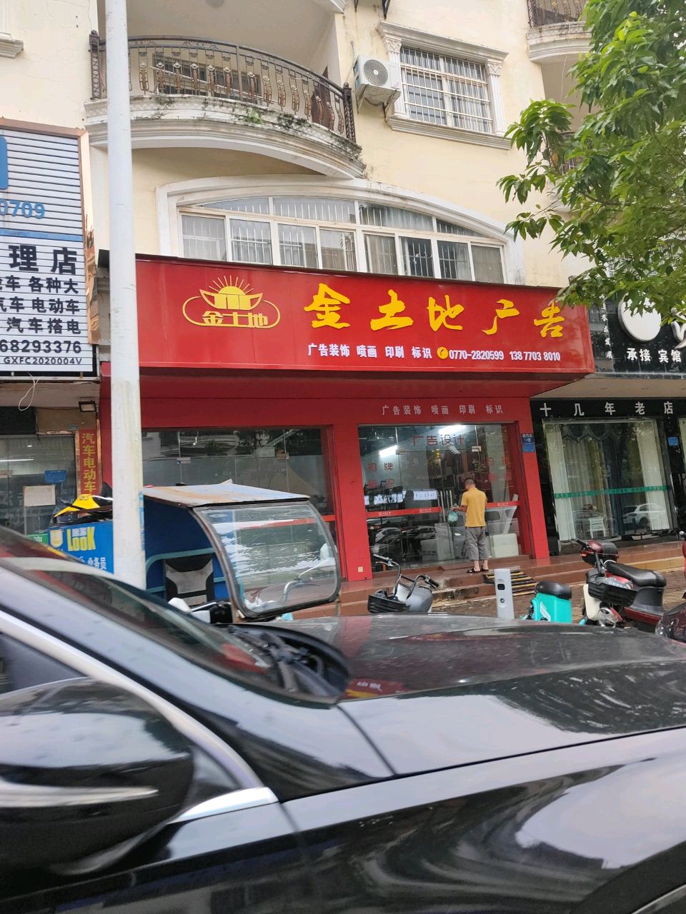 沈仔修理店