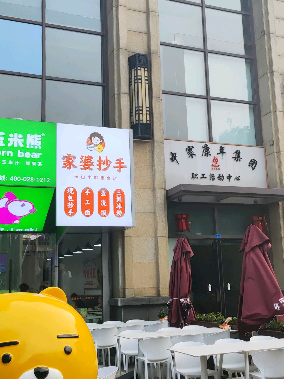 家婆抄手(凯乐国际店)