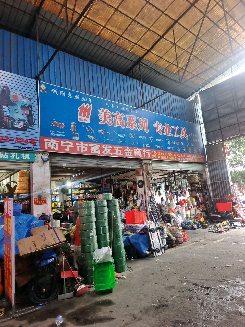 南宁市富发五金商行